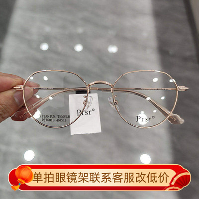 Prsr帕莎2024新款眼镜框超轻钛架小脸圆框可配近视防蓝光PJ75018