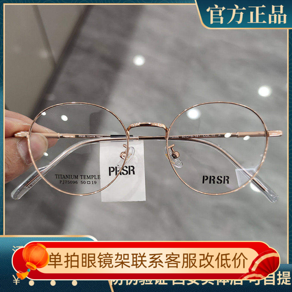 PRSR帕莎新款眼镜框超轻钛架男近