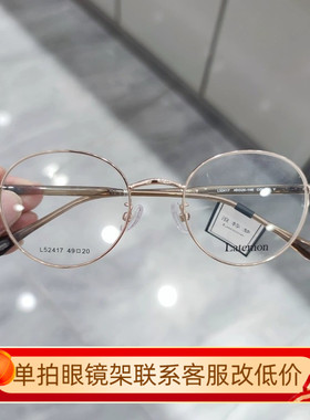 Latemon浪特梦眼镜框男近视女超轻小脸可配高度数防蓝光眼镜52417