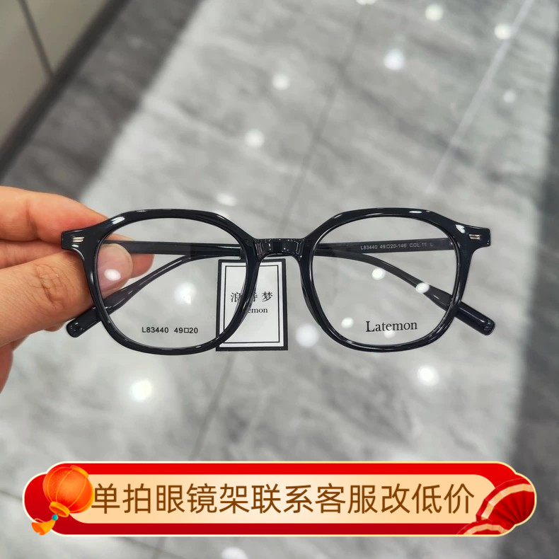 Latemon浪特梦眼镜男可配近视眼