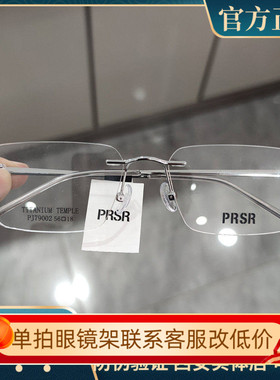 帕莎眼镜框2023新款无框超轻钛架男商务女近视防蓝光眼镜PJ79002