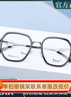 新款帕莎Prsr眼镜框PB76548时尚金属女近视男全框可配镜片防蓝光