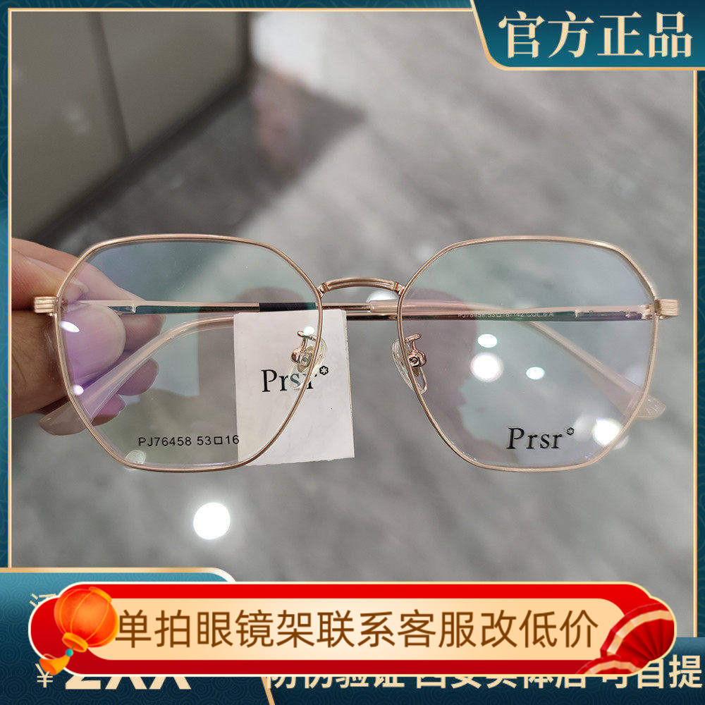新款帕莎框架眼镜框架多边形大框配防蓝光近视光学PJ76458网红款