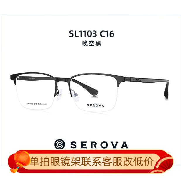 SEROVA施洛华眼镜框时尚合金复古潮流男女新款超轻近视镜架SL1103