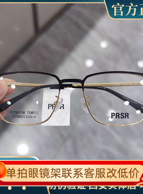 帕莎2024新款眼镜框男近视女钛架眉毛框曾舜晞同款眼镜架PJ78023