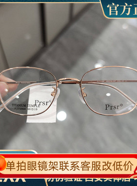 Prsr帕莎新款眼镜框男女近视超轻钛架可配防辐射防蓝光镜片75068