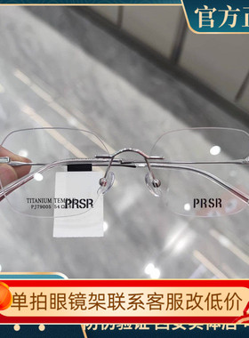 帕莎眼镜框超轻无框钛架男时尚女潮可配近视防蓝光眼镜架PJ79005