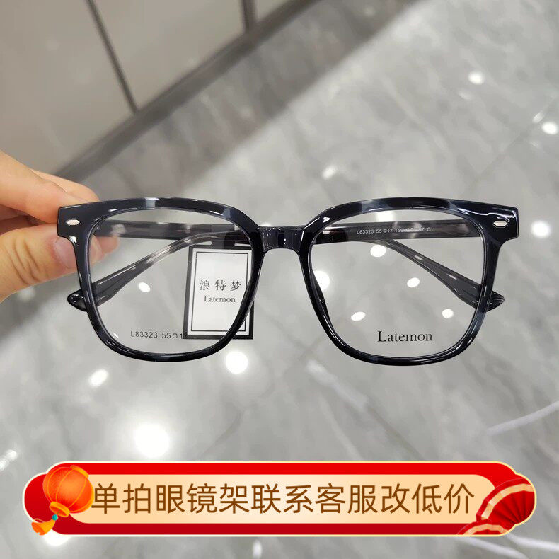 Latemon浪特梦眼镜男可配近视眼
