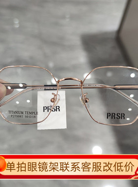 帕莎2023王源同款眼镜框超轻钛架全框男女近视防蓝光眼镜PJ75087