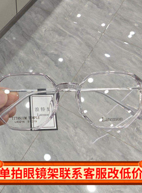 Latemon浪特梦新款眼镜时尚显瘦圆框超轻眼镜可配近视眼镜架83216
