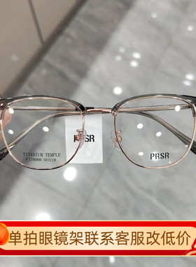帕莎眼镜框男女潮半框眉毛框超轻商务复古王源同款眼镜架PJ78066