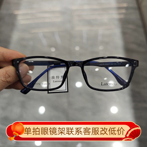 Latemon浪特梦眼镜男圆形素颜眼