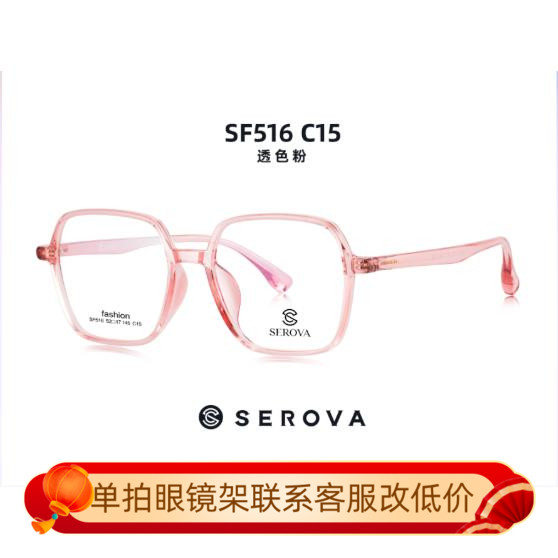 新款眼镜框施洛华超轻显瘦