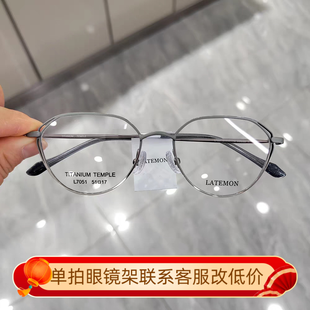 Latemon浪特梦眼镜框男近视女超