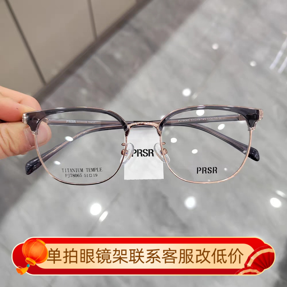帕莎王源同款眼镜框2025新款女近视男半框超轻眉毛眼镜架PJ78065