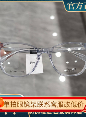 新款Prsr帕莎眼镜框PA71068男女近视可配防蓝光板材光学架71078