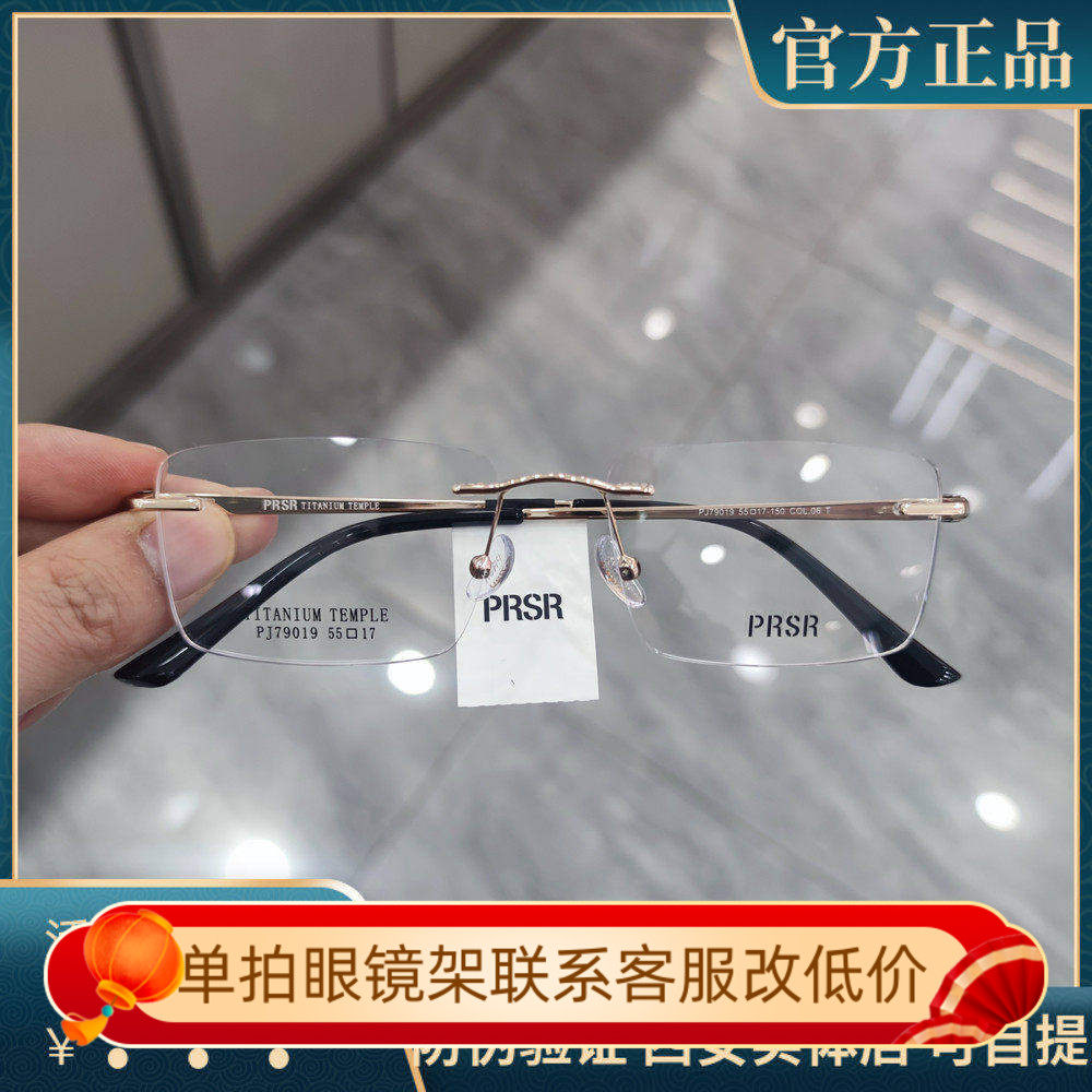 帕莎新款金丝眼镜框超轻无框钛架