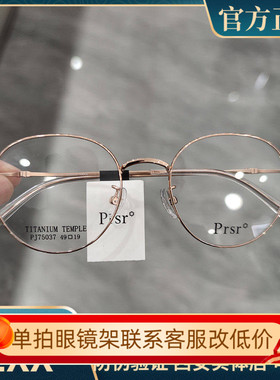 2022年帕莎新款眼镜框娜扎同款圆框纯钛大脸近视镜架配度数75037