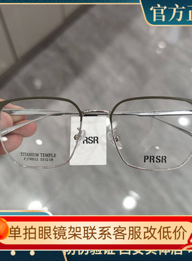 帕莎新款超轻眼镜框PJ78012时尚简约眼镜框男女同款近视可配度数
