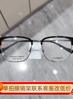 latemon浪特梦近视眼镜框男近视女复古眉线框钛架半框眼镜架L7210