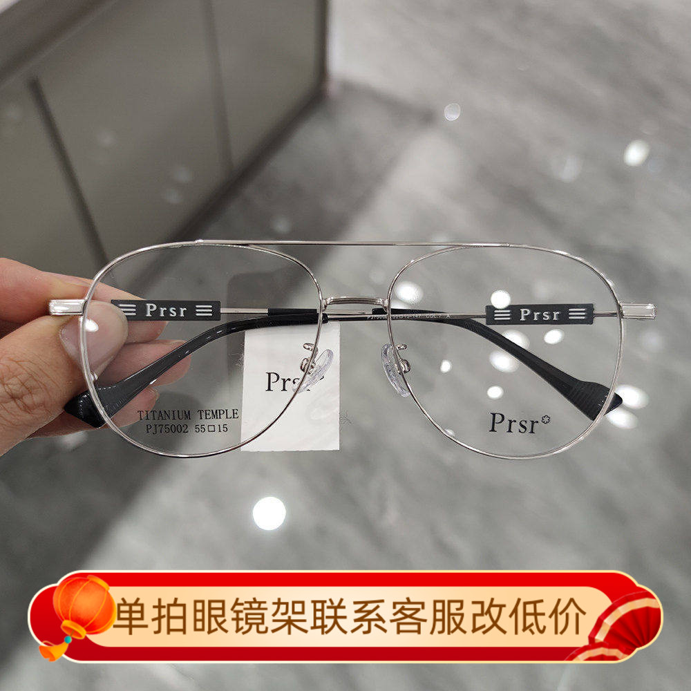 帕莎新款眼镜框男近视女潮全框蛤蟆镜超轻钛架可配防蓝光PJ75002