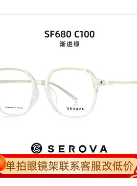 施洛华商务镜架2024新款超轻近视眼镜框男全框眼睛架光学架SF680