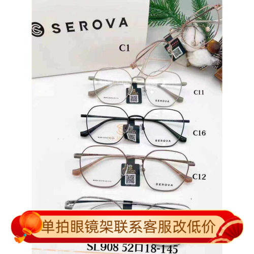 镜架施洛华全框合金中性款