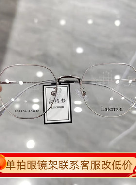 Latemon浪特梦眼镜男圆形素颜眼睛框女小脸可配近视眼镜架L52254