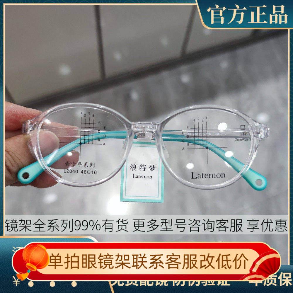 浪特梦青少年近视眼镜框男女全框