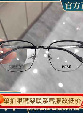 帕莎眼镜框男近视女半框眉毛框超轻复古曾舜晞同款眼镜架PJ78018