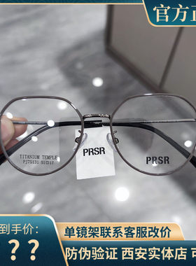 PRSR帕莎新款眼镜框复古圆框小脸男女小框可配近视防蓝光PJ75131
