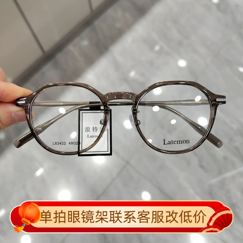 Latemon浪特梦眼镜男可配近视眼