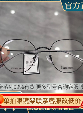 Latemon浪特梦眼镜男圆形素颜眼睛框女小脸可配近视眼镜架L52364