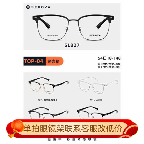 serova施洛华框架小红书近视眼镜