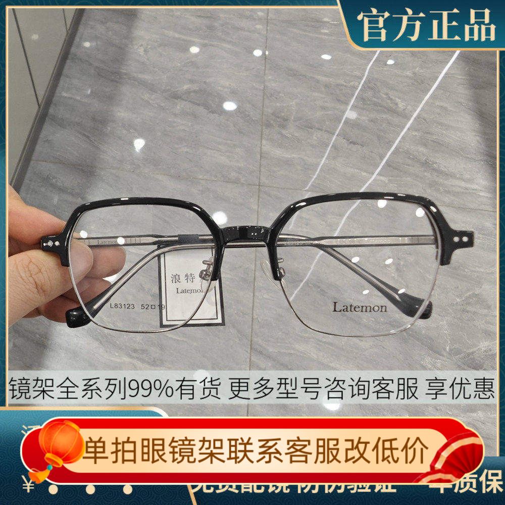 浪特梦大脸超轻双梁复古眼镜框男
