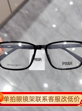 Prs帕莎新款眼镜框超轻板材素颜小脸可配近视防蓝光眼镜架PB75031