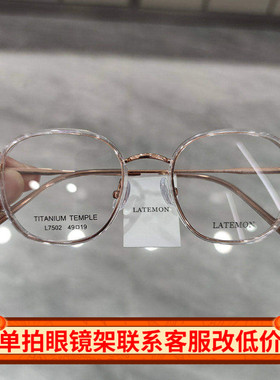 浪特梦眼镜框超轻钛架眼镜架可配近视镜片时尚简约潮正品L7502