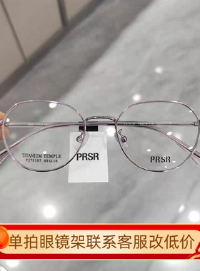 帕莎新款眼镜框钛架全框超轻男女近视眼镜架多边形网红款PJ75187