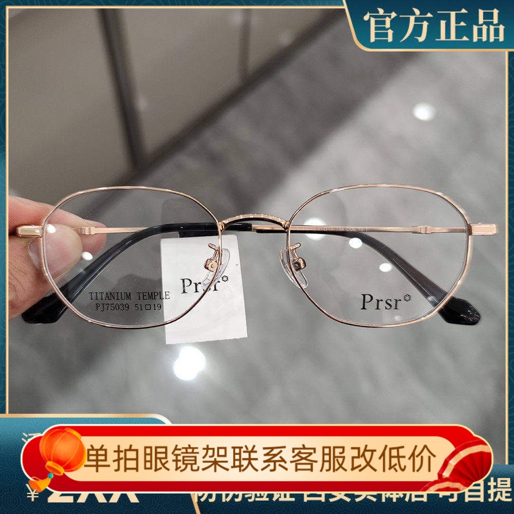 新款帕莎Prsr眼镜框时尚金属男近视女全框可配镜片防蓝光PJ75039
