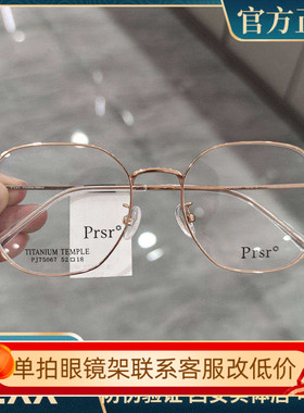 Prsr新款帕莎眼镜框男女近视超轻钛架可配防蓝光防辐射镜PJ75067