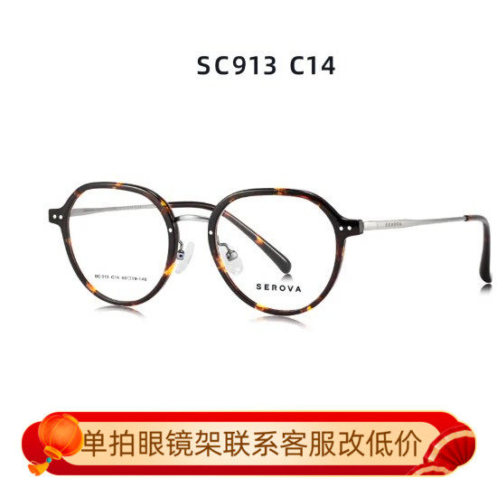 施洛华眼镜框显瘦文艺百搭方形可配镜片SC913
