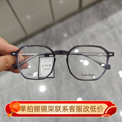 Latemon浪特梦新款眼镜时尚显瘦