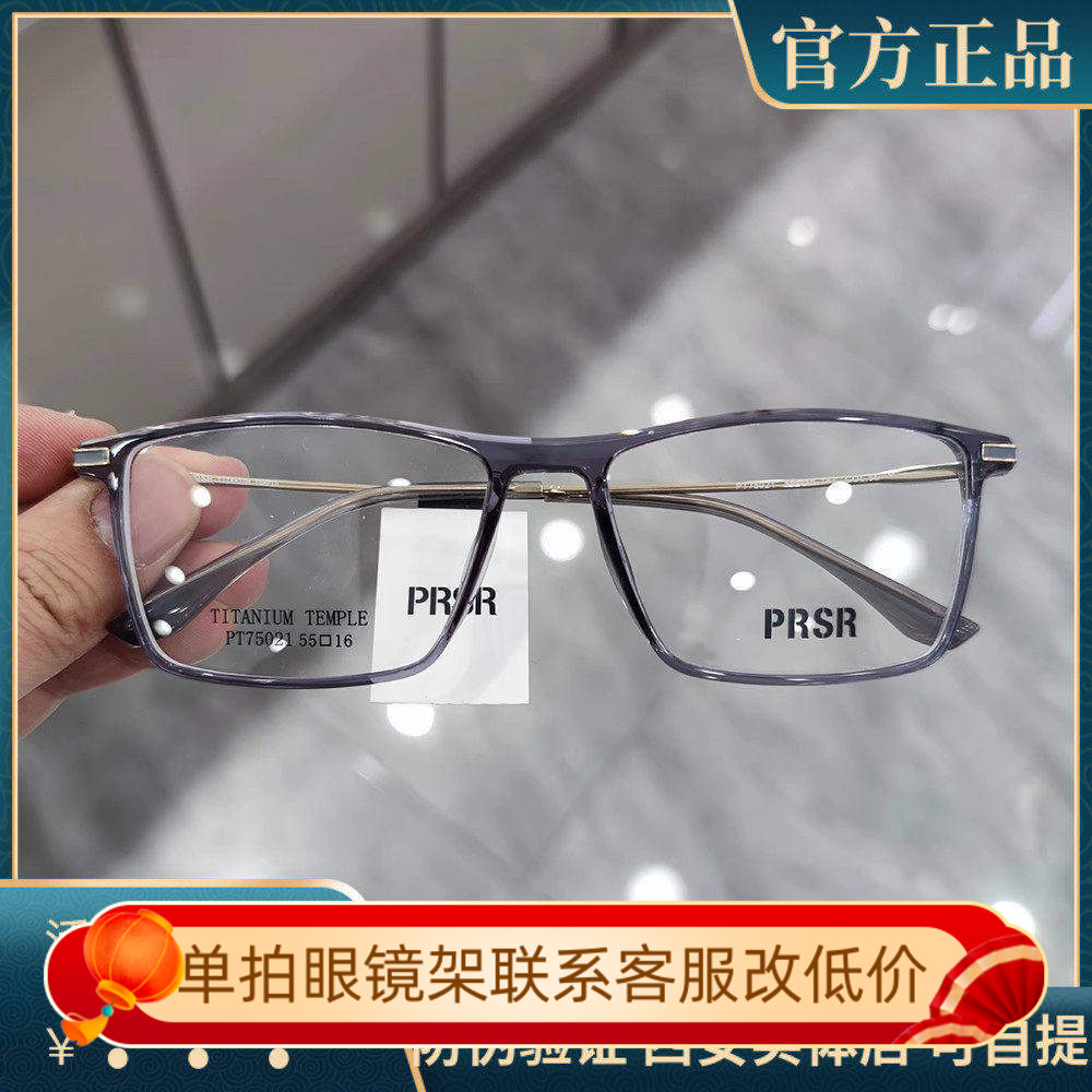 Prsr新款帕莎眼镜框板材方框男近视女全框可配度数防蓝光PT75021