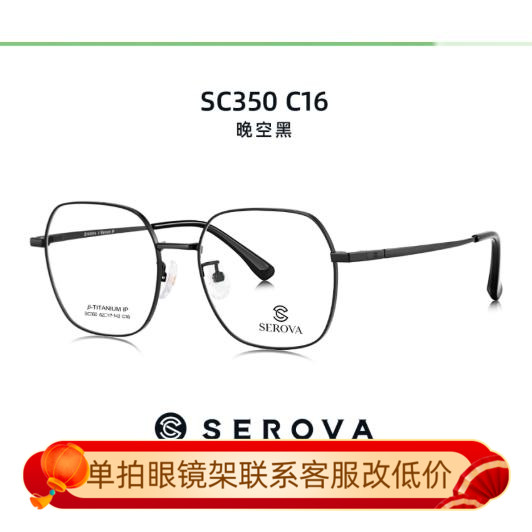 serova眼镜架施洛华贝塔钛