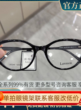 Latemon浪特梦近视眼镜框女茶色猫眼镜架网红款防蓝光眼镜L83340