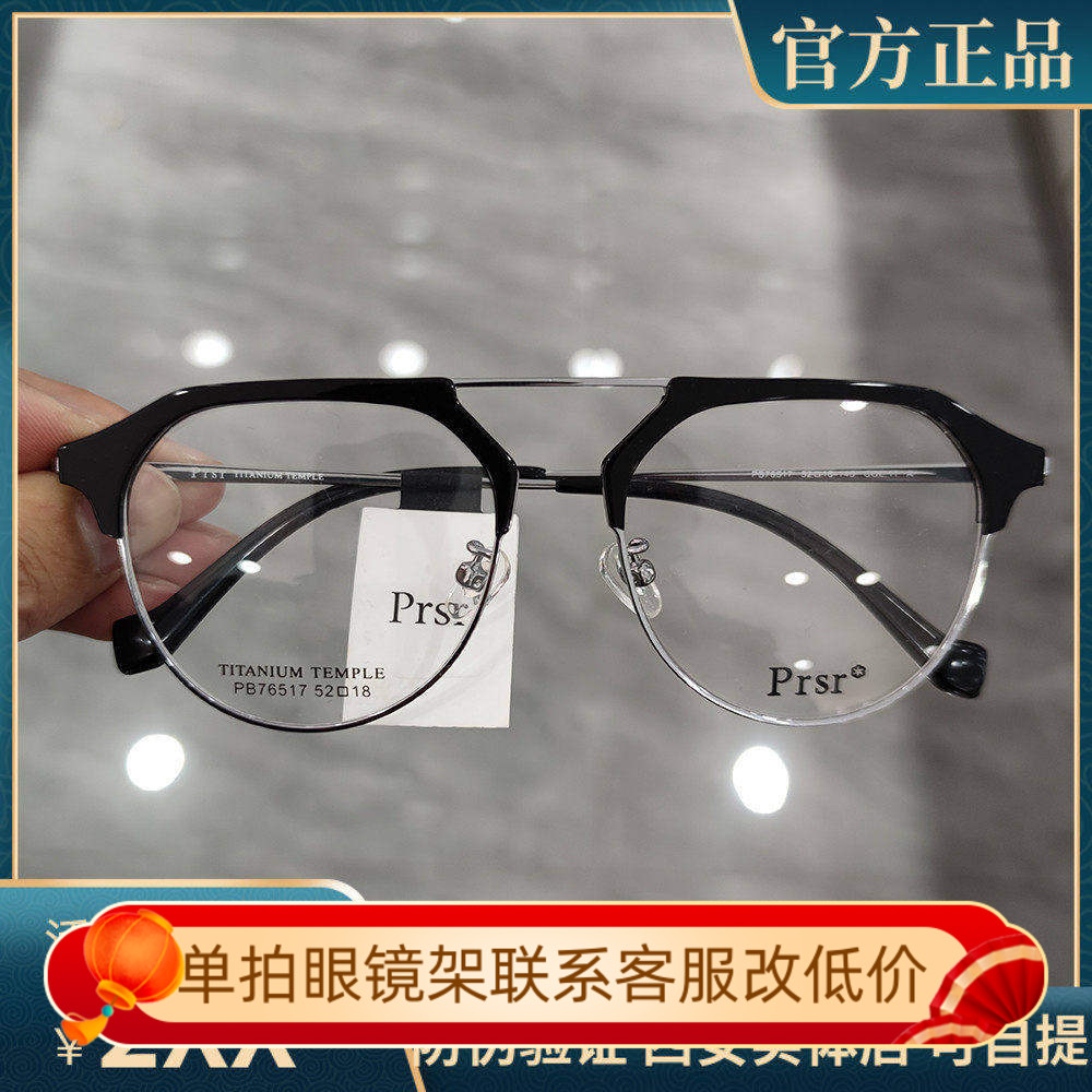 新款帕莎眼镜框双梁时尚潮流休闲复古眼镜架超轻配近视蓝光76517