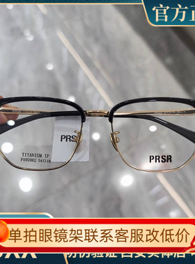 新款帕莎Prsr眼镜框男女全框圆脸纯钛超轻近视镜架眉毛框PA92002