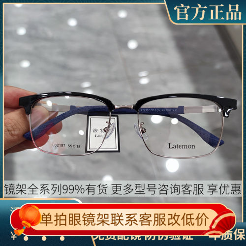 浪特梦新款眼镜框眉毛架商务男架