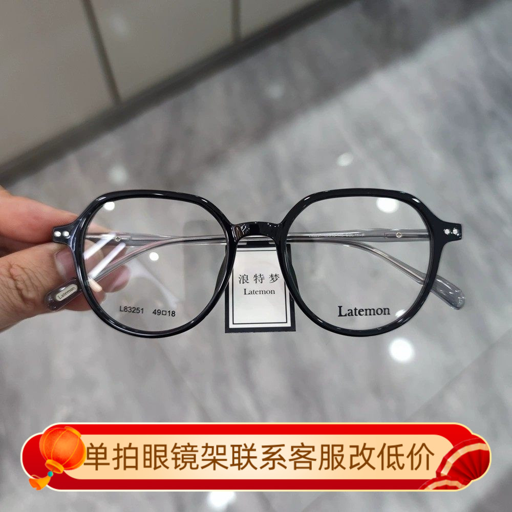 Latemon浪特梦眼镜男可配近视眼