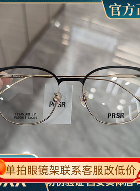 2024年帕莎新款眼镜框时尚纯钛超轻近视架可配防蓝光镜片PA90015